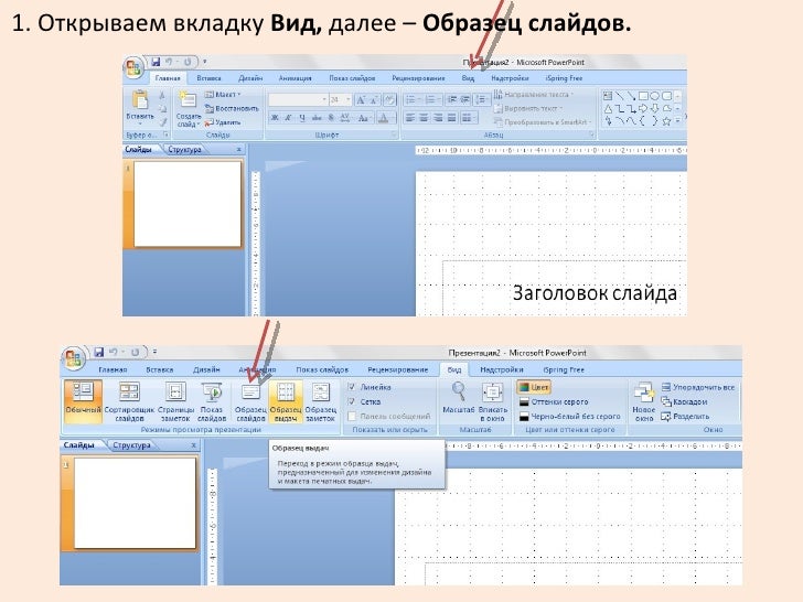 Создание и сохранение шаблона PowerPoint - PowerPoint 70 Создание и сохранение шаблона PowerPoint - PowerPoint 11